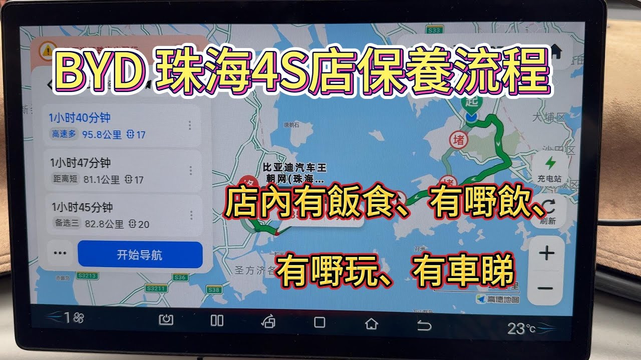 BYD 珠海4S店保養流程 | 店內有飯食、有嘢飲、有嘢玩、有車睇
