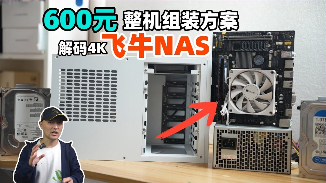 600元8盘位13L飞牛NAS【整机】组装方案，DDR3内存＋解码4K＋全高PCIE，笨牛B6mini＋妖板