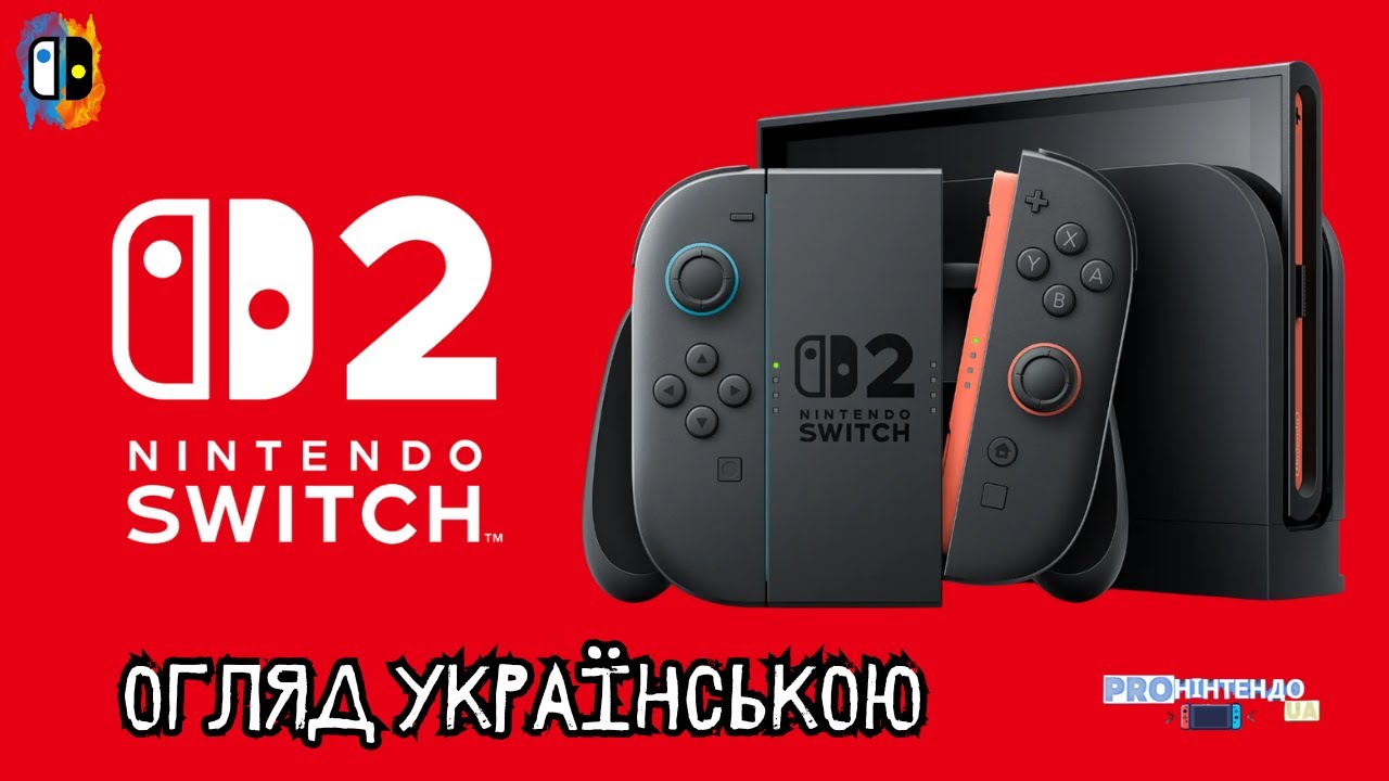 Nintendo Switch 2 - огляд презентації/ігри для Switch 2