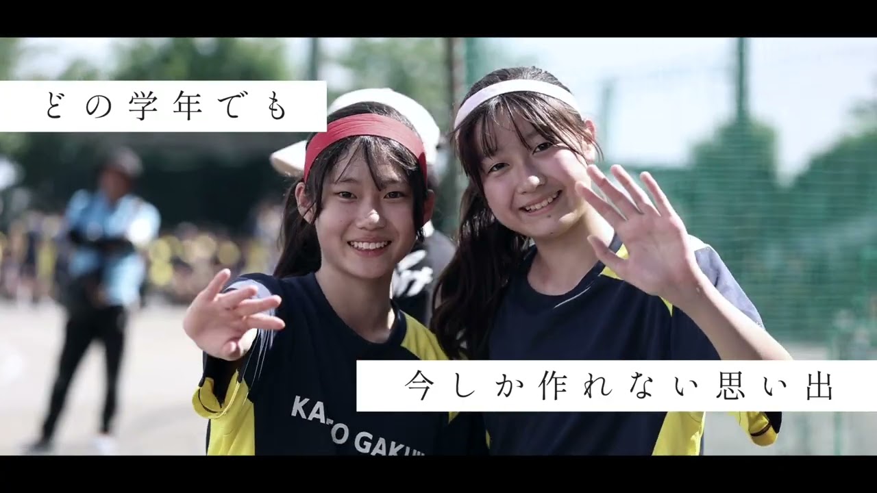 スクール☆PV｜【関東学院中学校】今しか作れない思い出！運動会を楽しもう！ - スクールポット
