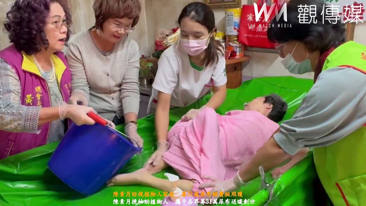 陳素月訪視植物人家庭　募31萬尿布經費挺照護