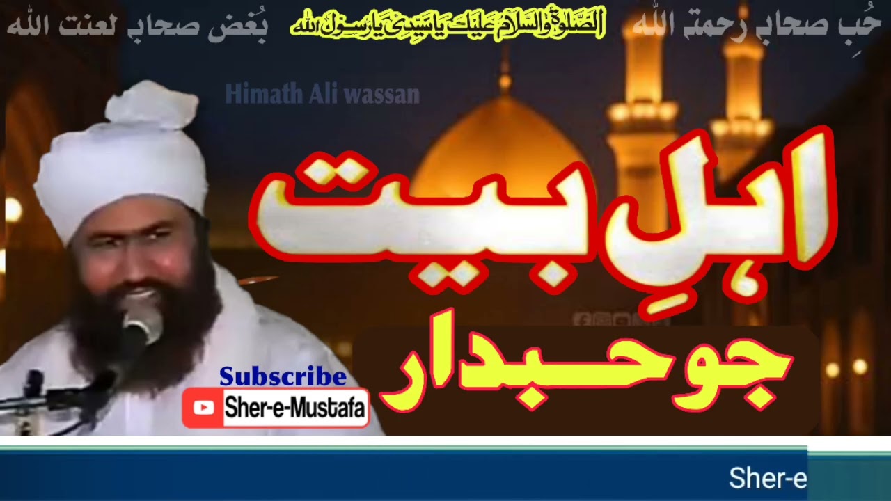 Ahile Bait jo Hubdar By Mufti Abdul Raheem Sikandari RA Upload by Himath Ali Wassan 03063396082