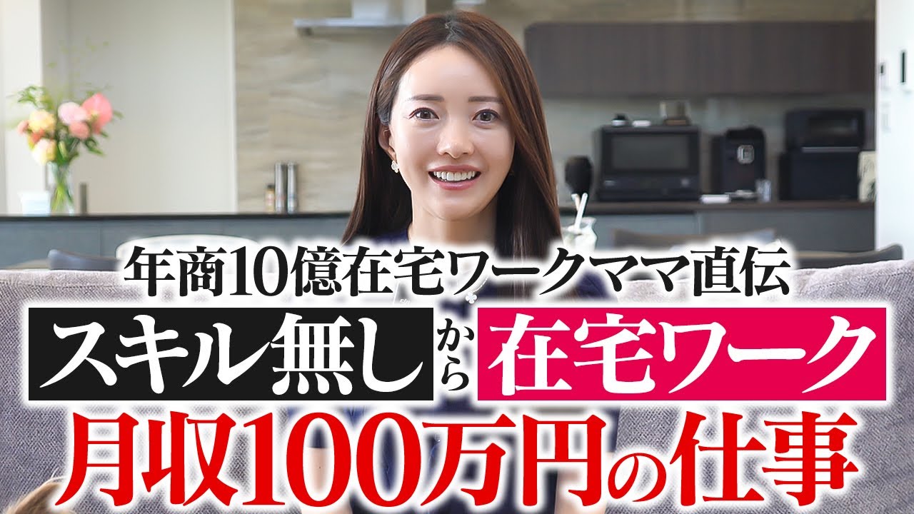 【2025年最新】女性がスキルなしの未経験から完全在宅ワーク月収100万円を超える唯一の怪しくない仕事