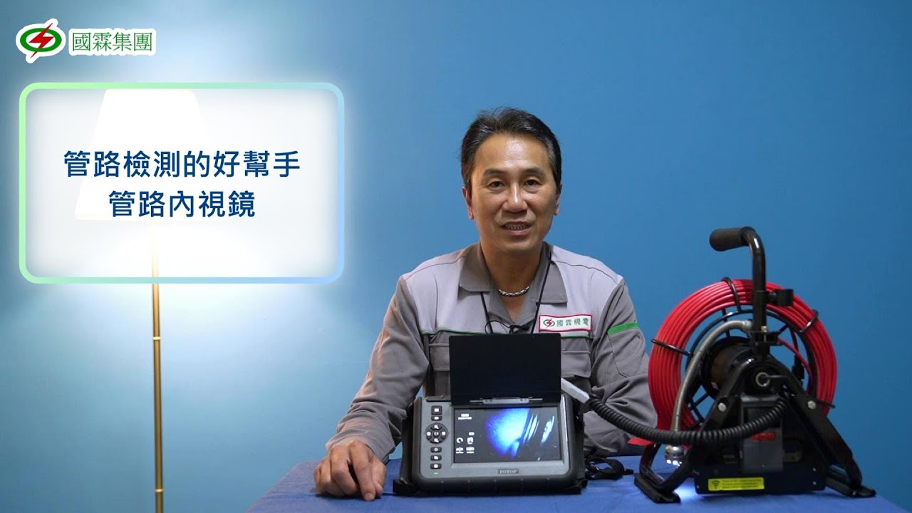 管路檢測的好幫手-管路內視鏡