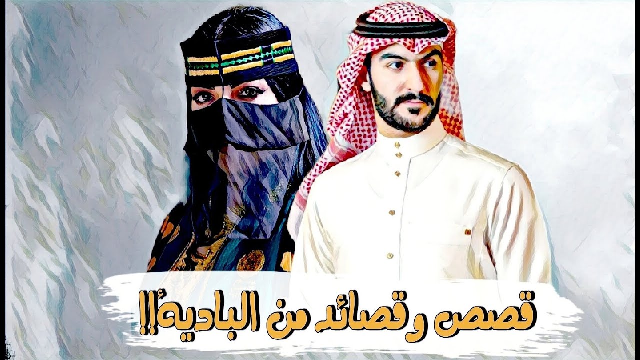 1 - بودكاست قصص من البادية والتراث