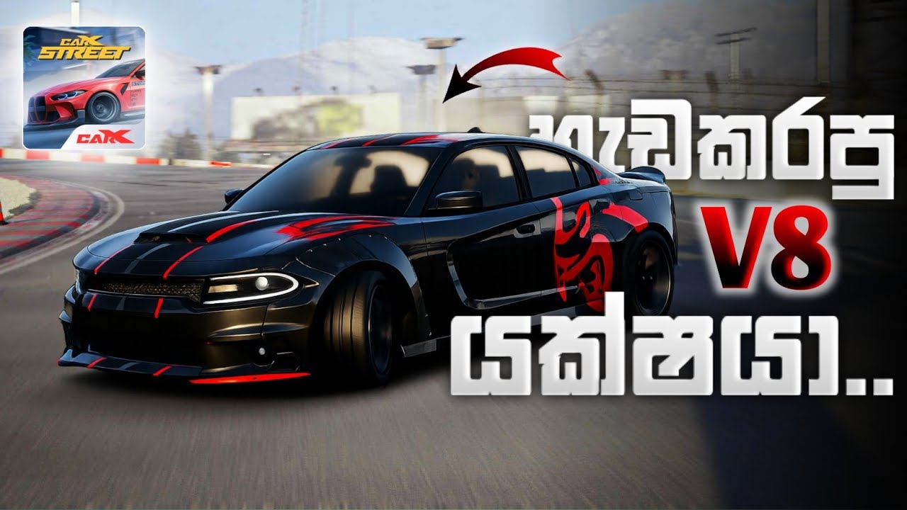 අඩේහ්..හිතුවට වඩා හැඩවුණු V8 යක්සයා 😍 | CARX DODGE CHARGER SRT MODIFICATION | CARX STREET SINHALA
