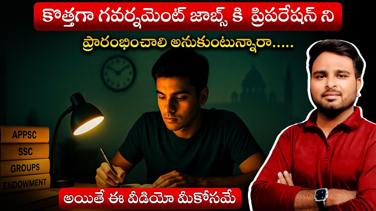 How to Start Preparing for Government Jobs | Beginner's Guide in Telugu | By Shiva Sir |