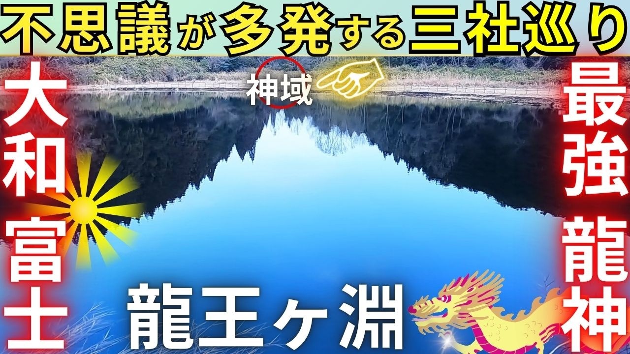 ⚠️最強の龍神に繋がる神域🐲龍神の王『三社巡り』❗最強の呪術師“弘法大師”も重要視された地域 奈良県 宇陀市 室生（むろう）