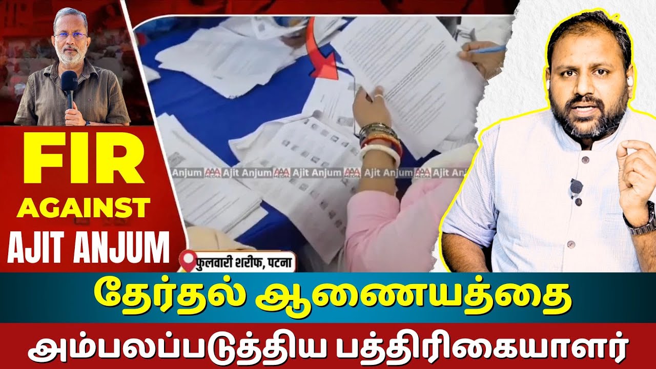 Ajit Anjum FIR : Who&rsquo;s Afraid of the Truth Behind Bihar&rsquo;s Voter List Controversy? | Rooster Rahul