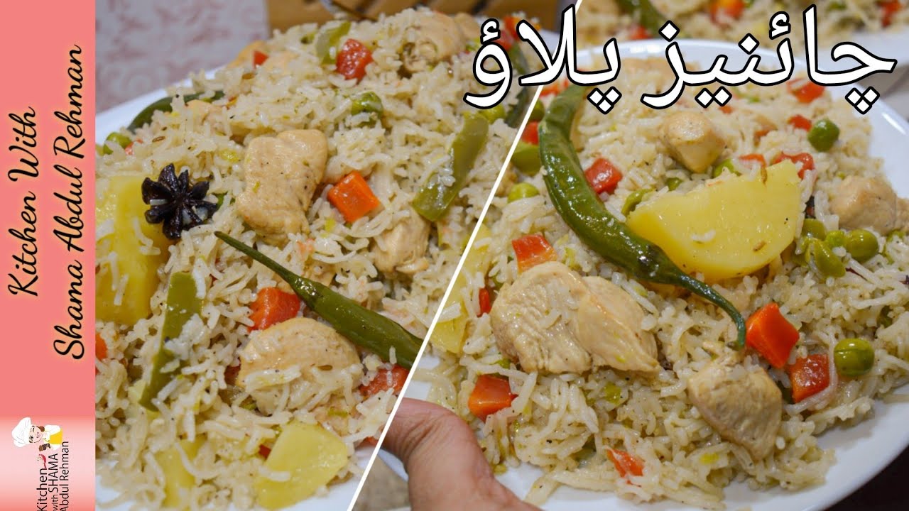 Рецепт пулао с курицей и овощами | Рецепт китайского пулао | Пулао из смеси овощей | Кухня с Шамой