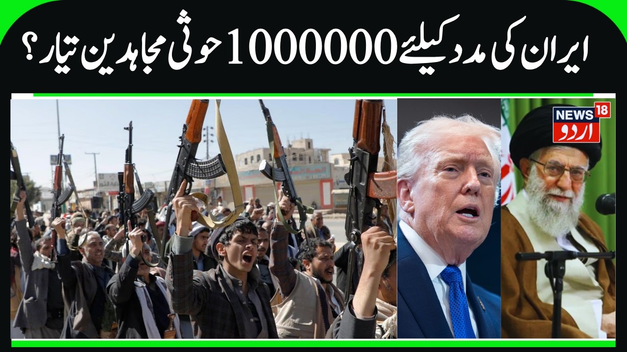 Houthi 1000000 Fighters Ready to Support Iran in War With America? | Houthis Big Decision Shocks US?