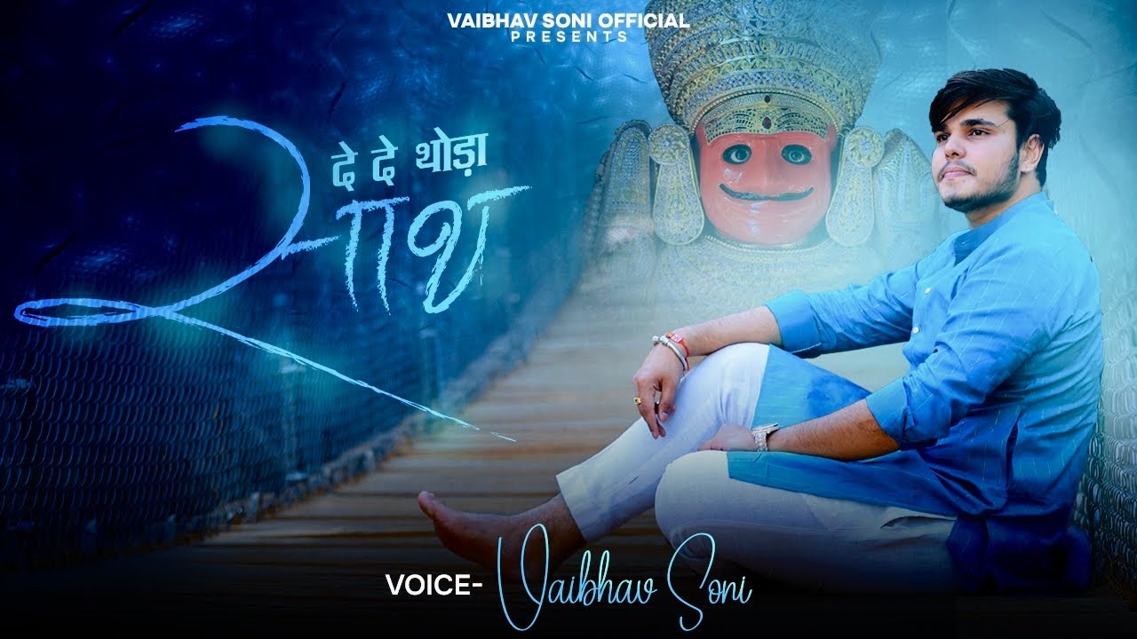 DE DE THODA SATH DADA TERA KYA GHAT JAYEGA || VAIBHAV SONI || NAKODA JI NEW BHAJAN