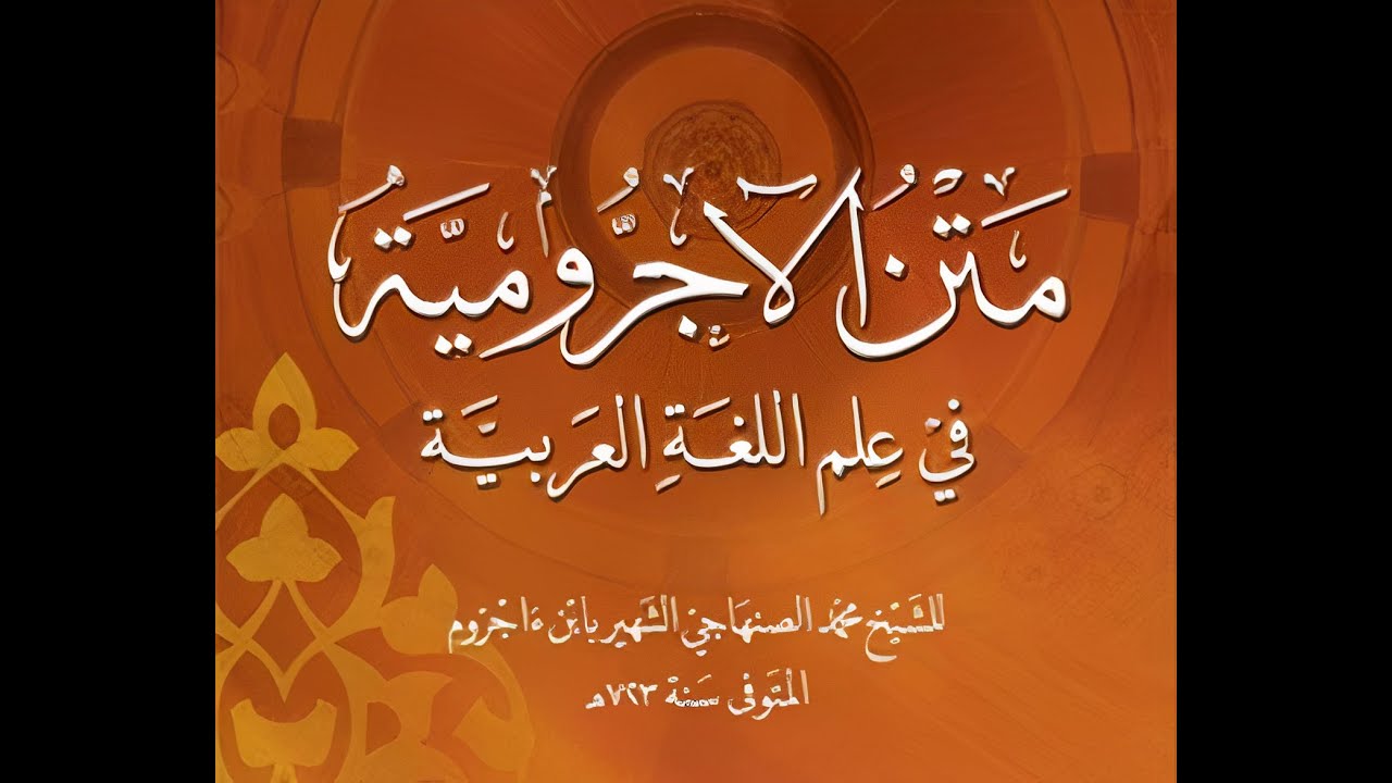 ECRUMİYYE 1.DERS