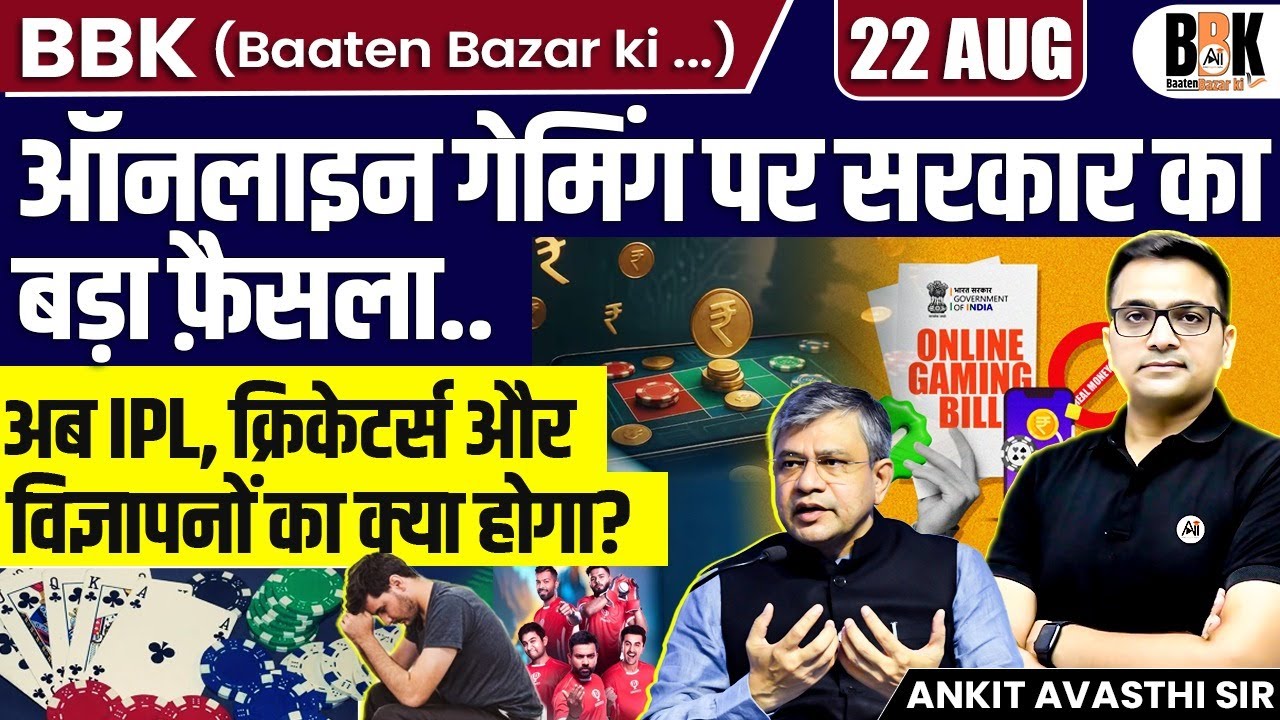 Govt’s Big Decision on Online Gaming! | What About IPL, Cricketers & Ads? | By Ankit Avasthi Sir