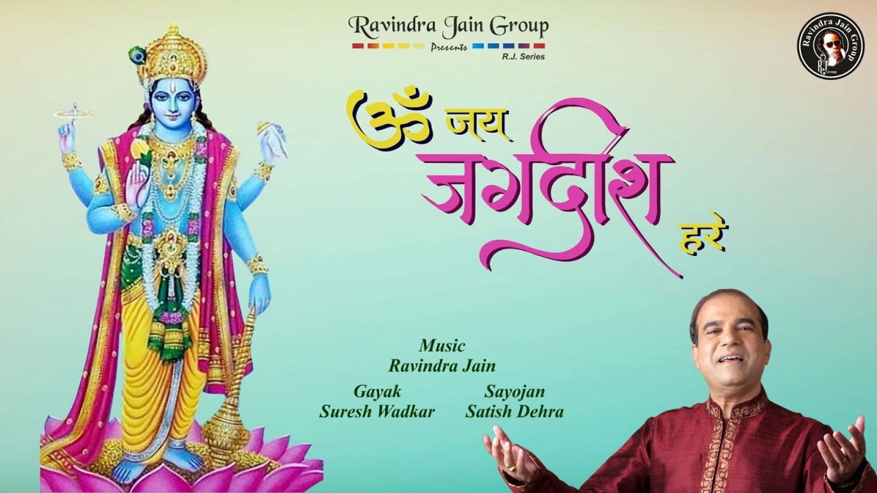 Om Jai Jagdish Hare (Aarti) | ॐ जय जगदीश हरे | Ravindra Jain and Suresh Wadkar | Lord Vishnu Aarti