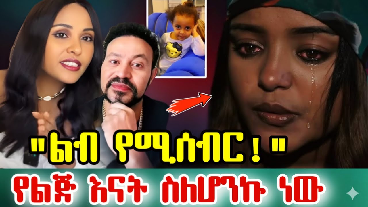 &ldquo;Wantiya Solomon አለቀሰች 😢 | የቲክቶከሮቹ በጣም የሚያሳፍር አስነዋሪ ድርጊት | / fani samri / jiji kiya