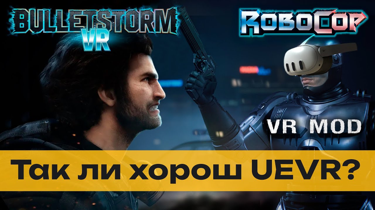 RoboCop UEVR или худшая нативная VR игра?