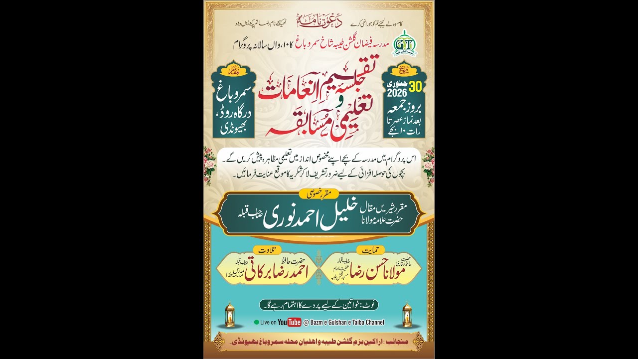 JALSA-E-TAQSIM-E-INAAMAT 2026