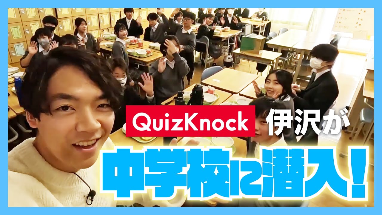 【QuizKnockコラボ】伊沢拓司がこどものための便利なサービス調査してみた