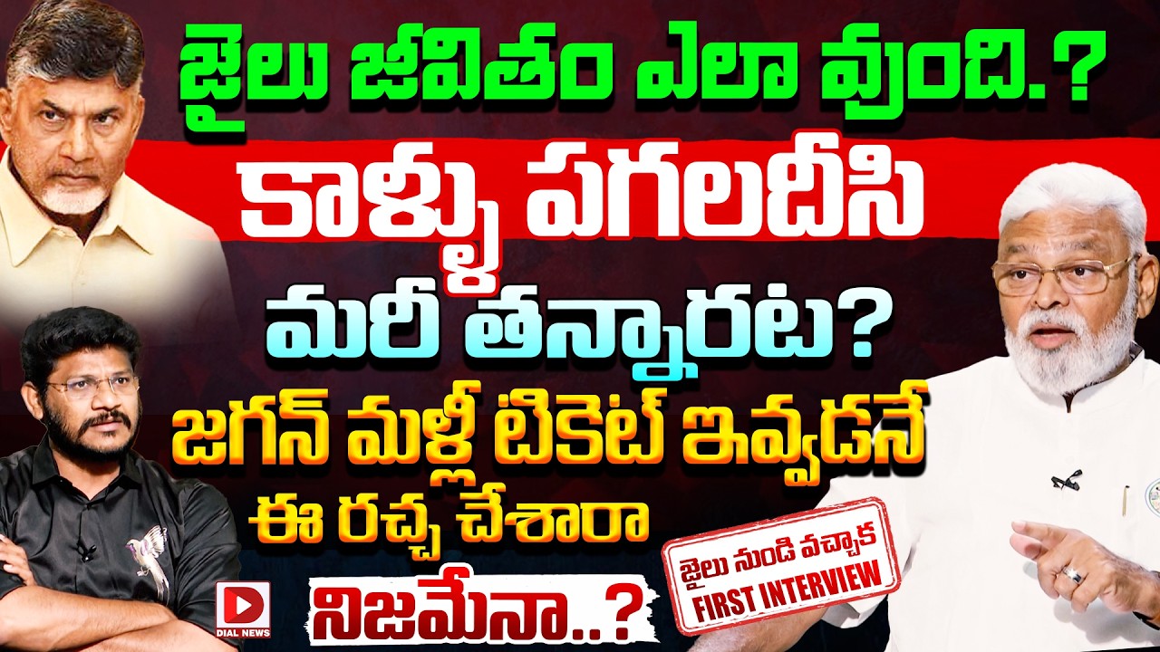 Ambati Rambabu Exclusive Interview , Hot Seat With Vijay Sadhu | Dial News