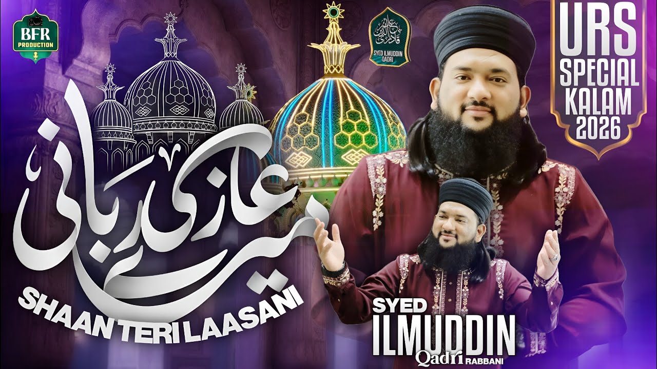 Mere Ghazi Rabbani || New Manqabat Ghazi Rabbani 2026 || Syed Ilmuddin Qadri || Official Video 