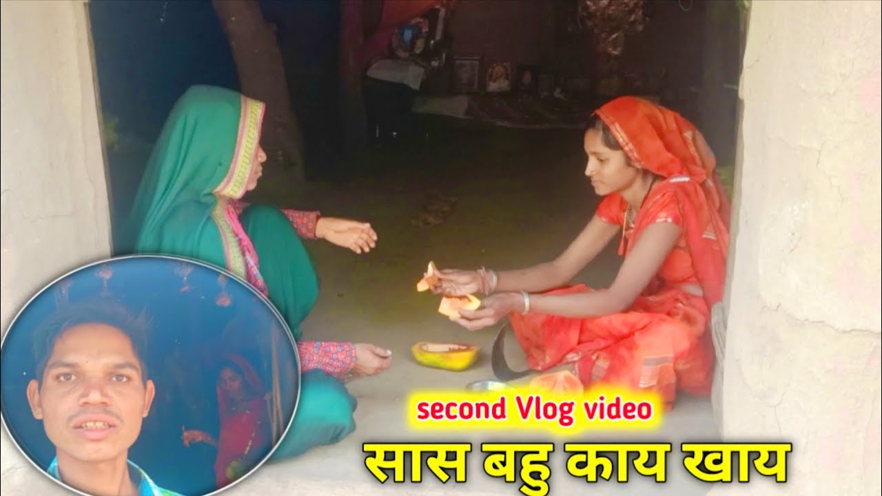 सास बहु काय खाय 😂 | My second Vlog | आनंदी वैष्णवी ब्लॉक 2 वीडियो || daily viral #trending vlog 2025