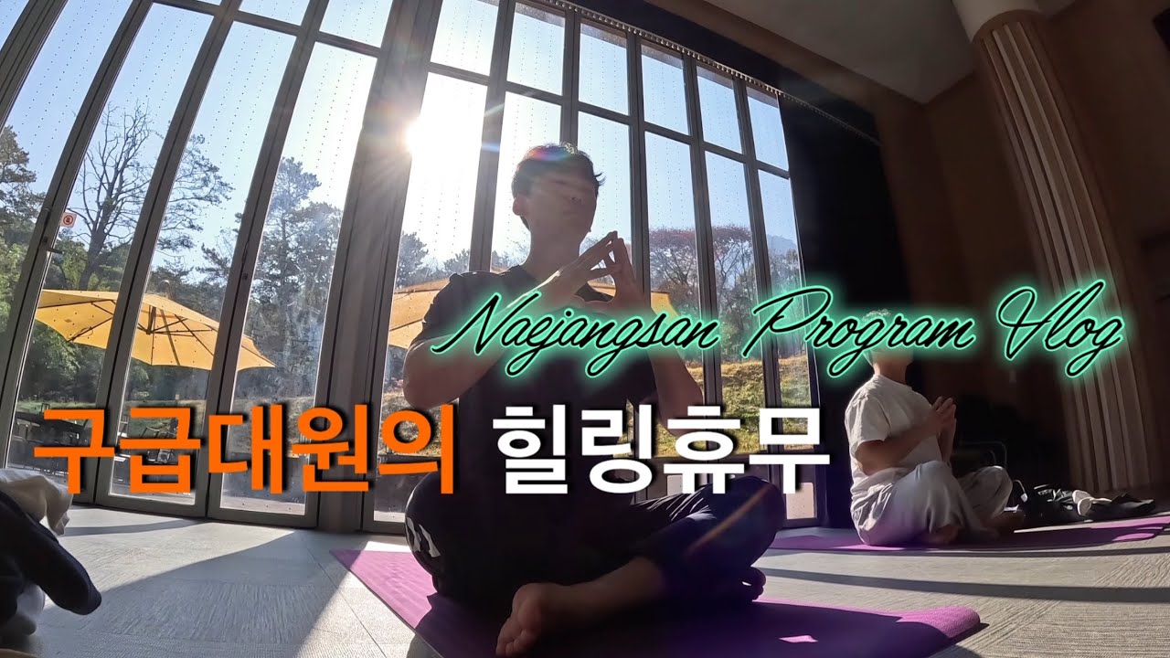 전북 내장산으로 떠나는 구급대원의 휴무