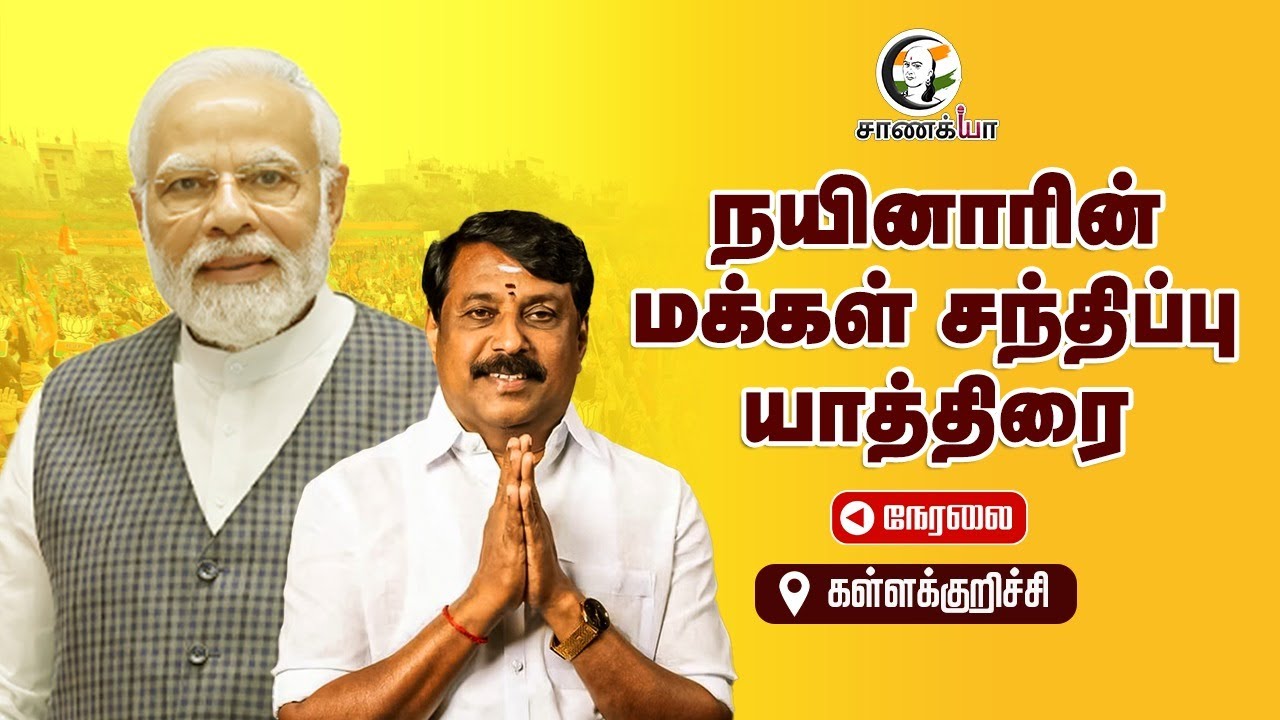 🔴LIVE: Nainar Nagenthran Speech at Kallakurichi | BJP Tamilnadu