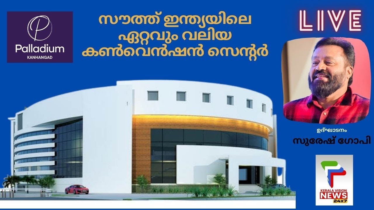 Inauguration ceremony live  | Palladium Kanhangad | Suresh Gopi