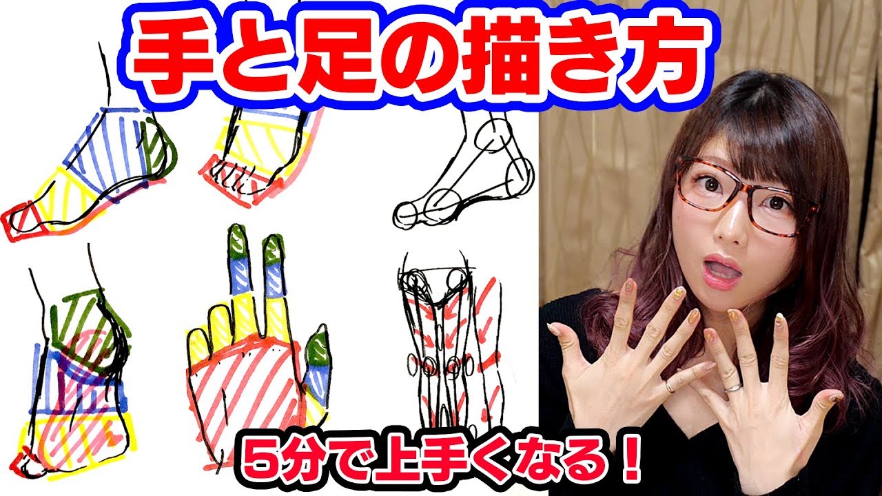 【アート】初心者でも簡単に5分で上手な手や足など体の絵を描く方法！【描き方講座】