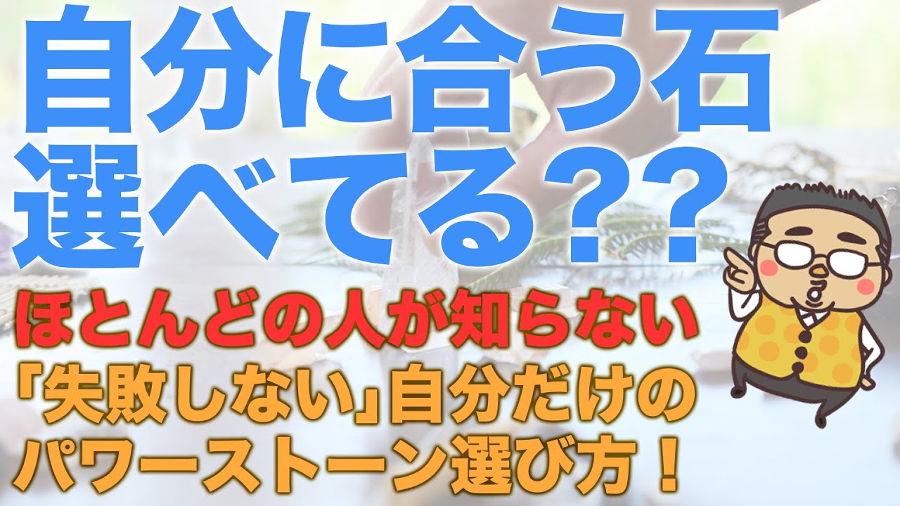 【パワーストーン 選び方】選び方一つで結果が１００倍変わる！？オススメの選び方と、やらかしてしまいがちな間違いについて