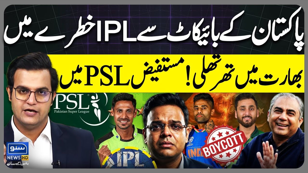 T20 World Cup, Pakistan boycott India's Match | PSL Vs IPL | BCCI In Trouble | Yasir Rashid Vlog