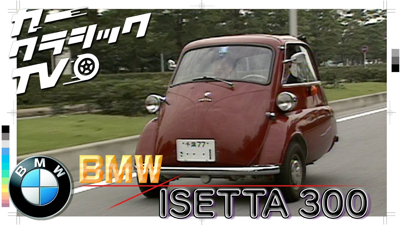 カークラシックTV #007 BMW ISETTA イセッタ バブルカー