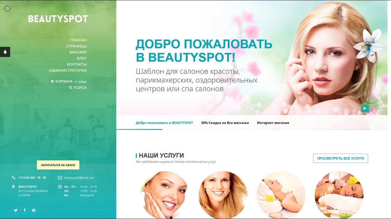 BeautySpot - красивый и яркий премиум шаблон для uCoz + поддержка модуля 