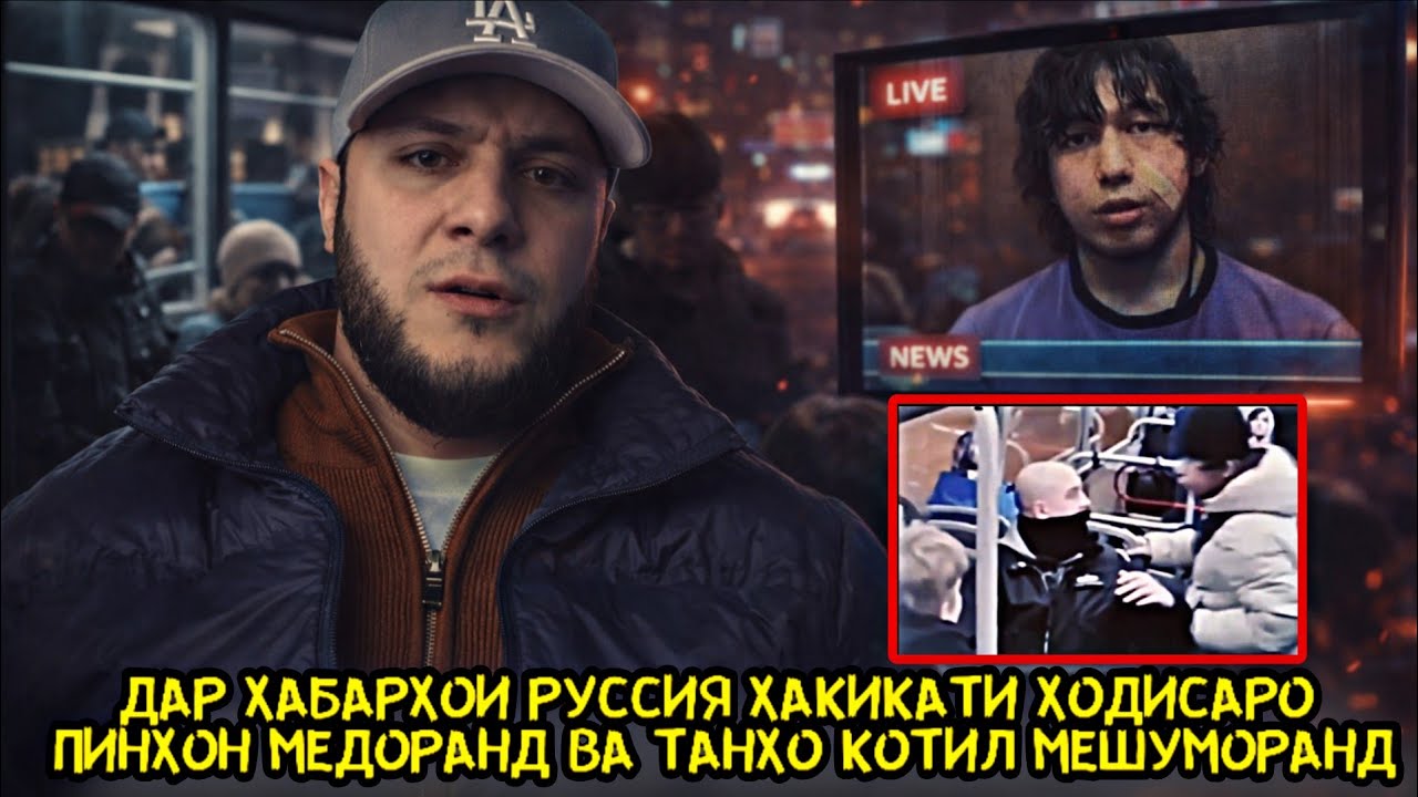 НАЦИСТО БА ПО ХЕСТАНД, ВА ҲАҚИҚАТРО ПИНҲОН КАРДАНД 