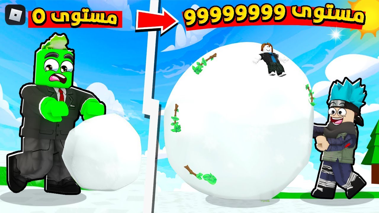 روبلوكس : عملت اكبر كرة ثلجية متدحرجة في العالم بحجم 99999 مع 