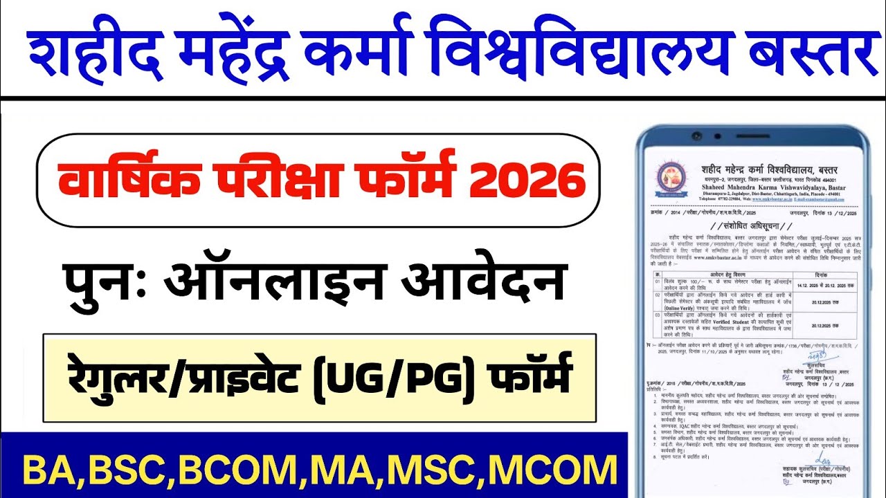 बस्तर यूनिवर्सिटी प्राइवेट फॉर्म 2025 26 !  बस्तर यूनिवर्सिटी एग्जाम फॉर्म कैसे भरें ! 2026 !