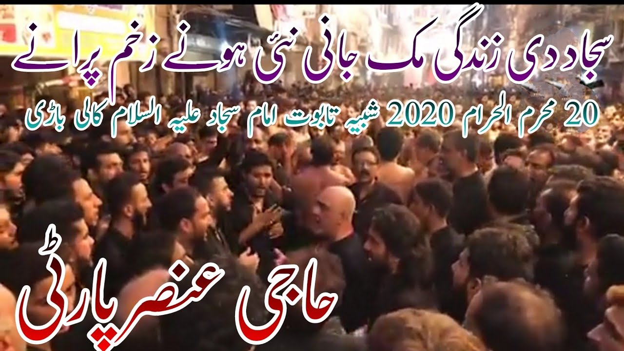 Sajjad Di Zindagi Muk Jani Haji Ansar Party 20 Muharram 2020 Alaman Pursa Mai Hajan Kali Bari