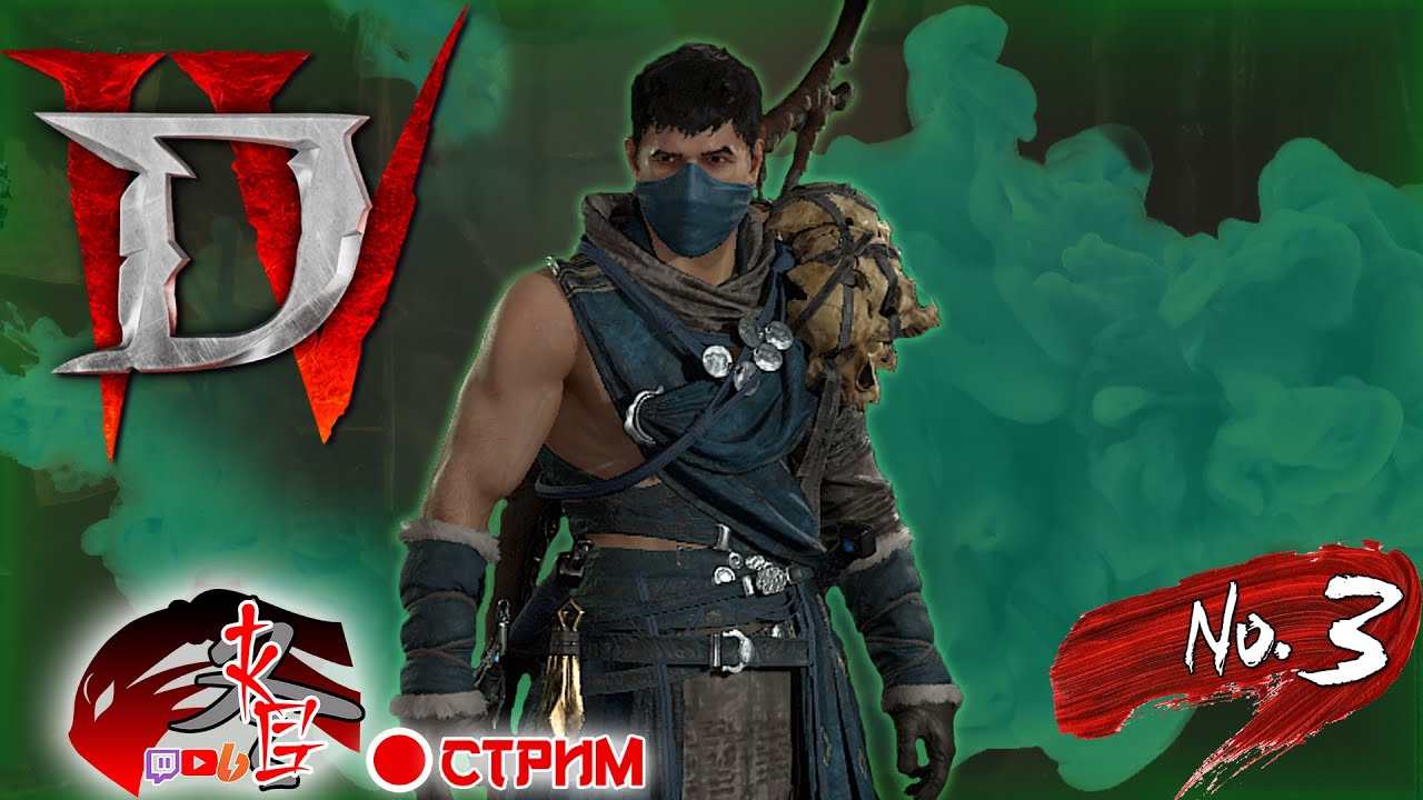 💢Неспешное прохождение Diablo 4 №3💢