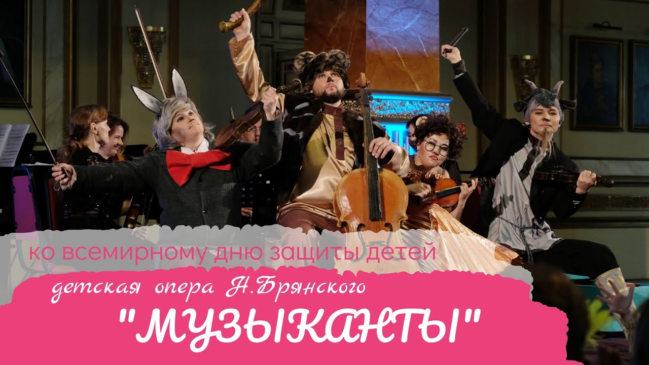 Н.Брянский, детская опера 