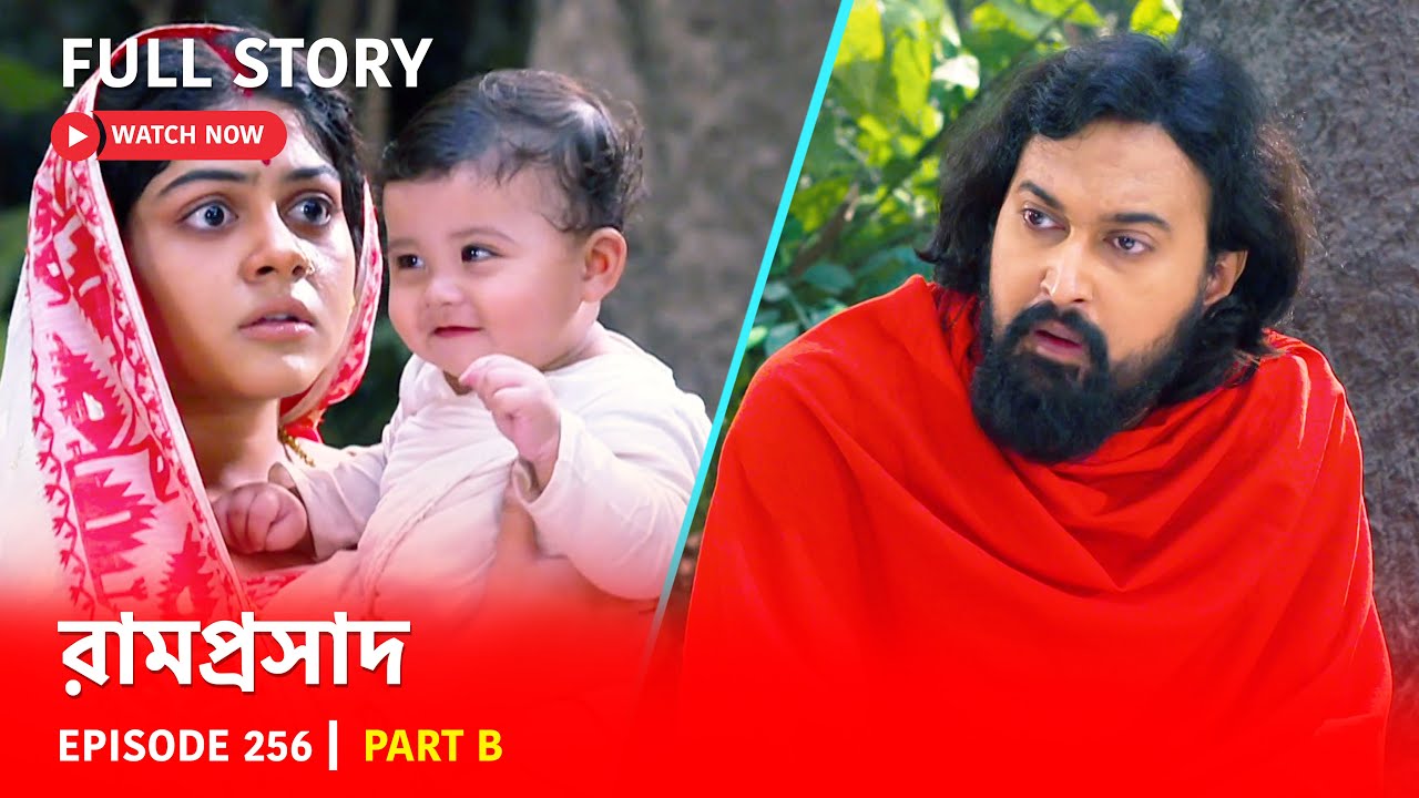 রামপ্রসাদ | Episode 256 | Part B