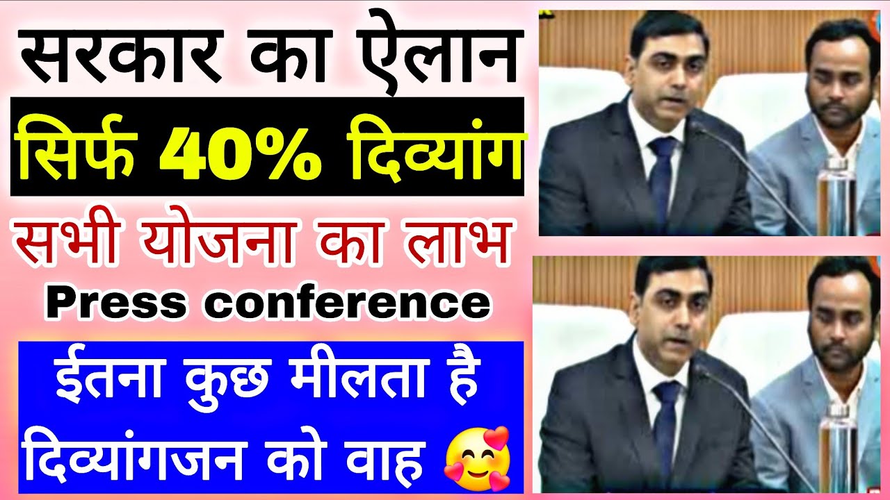 सभी दिव्यांग को मीलेगा लाभ | विकलांक के लिए योजना बिहार सरकार #m121gk #divyang #latestnews 