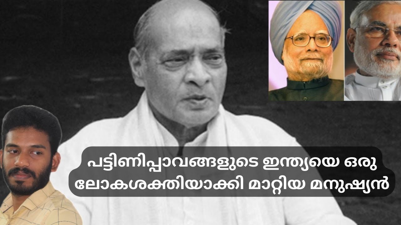 മോദിയോ Dr.മൻമോഹനോ - India's Economic Reforms
