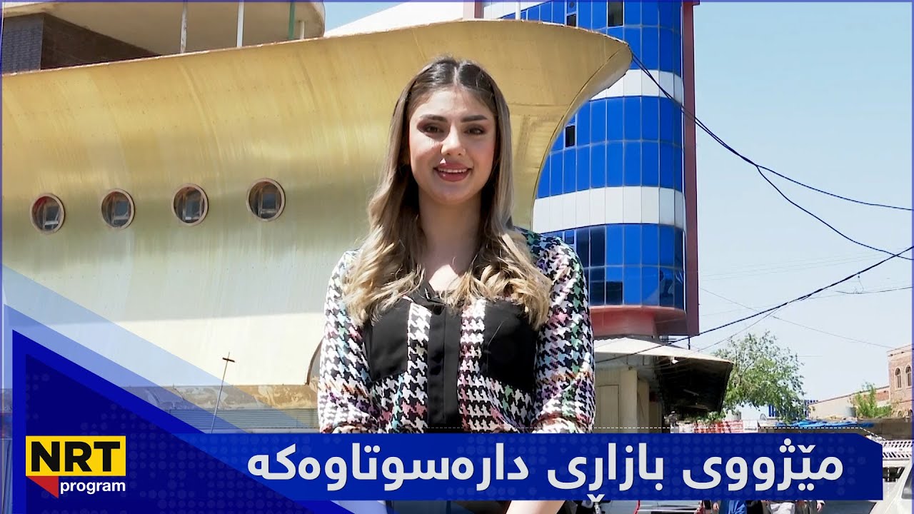 بەیانیت باش کوردستان - مێژووی بازاڕی دارەسوتاوەکە