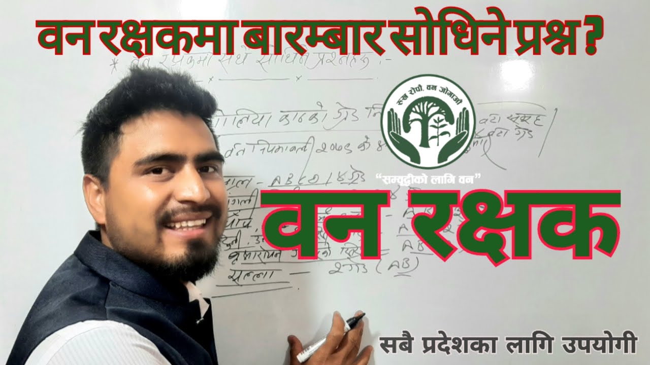 Important questions || महत्वपूर्ण प्रश्नहरु || वन रक्षक || #sudipdangi #Forestgk #pscnepal.