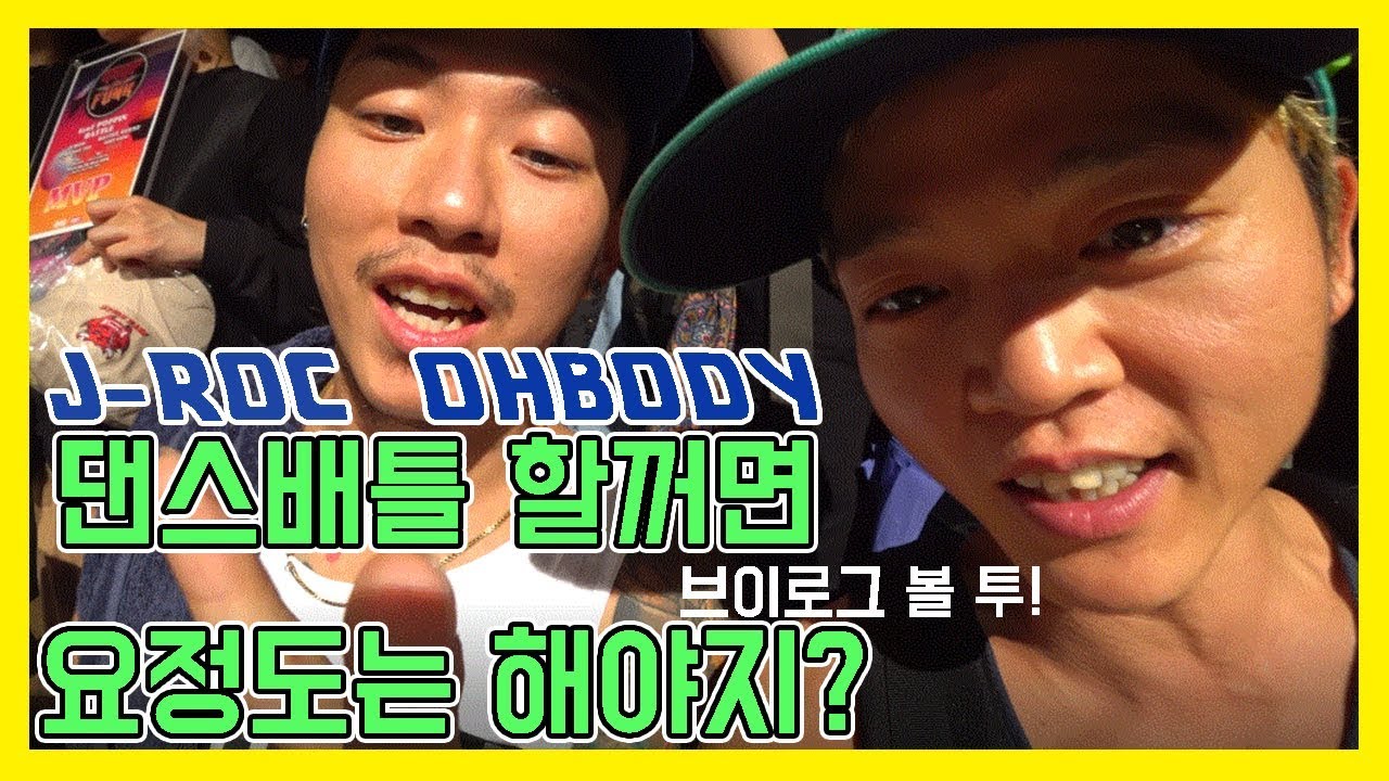 OHBODY's DeZaVu 시즌 6 ' 대자뷰의 브이로그' [ #4-2 OHBODY & J-ROC 대구편 ]