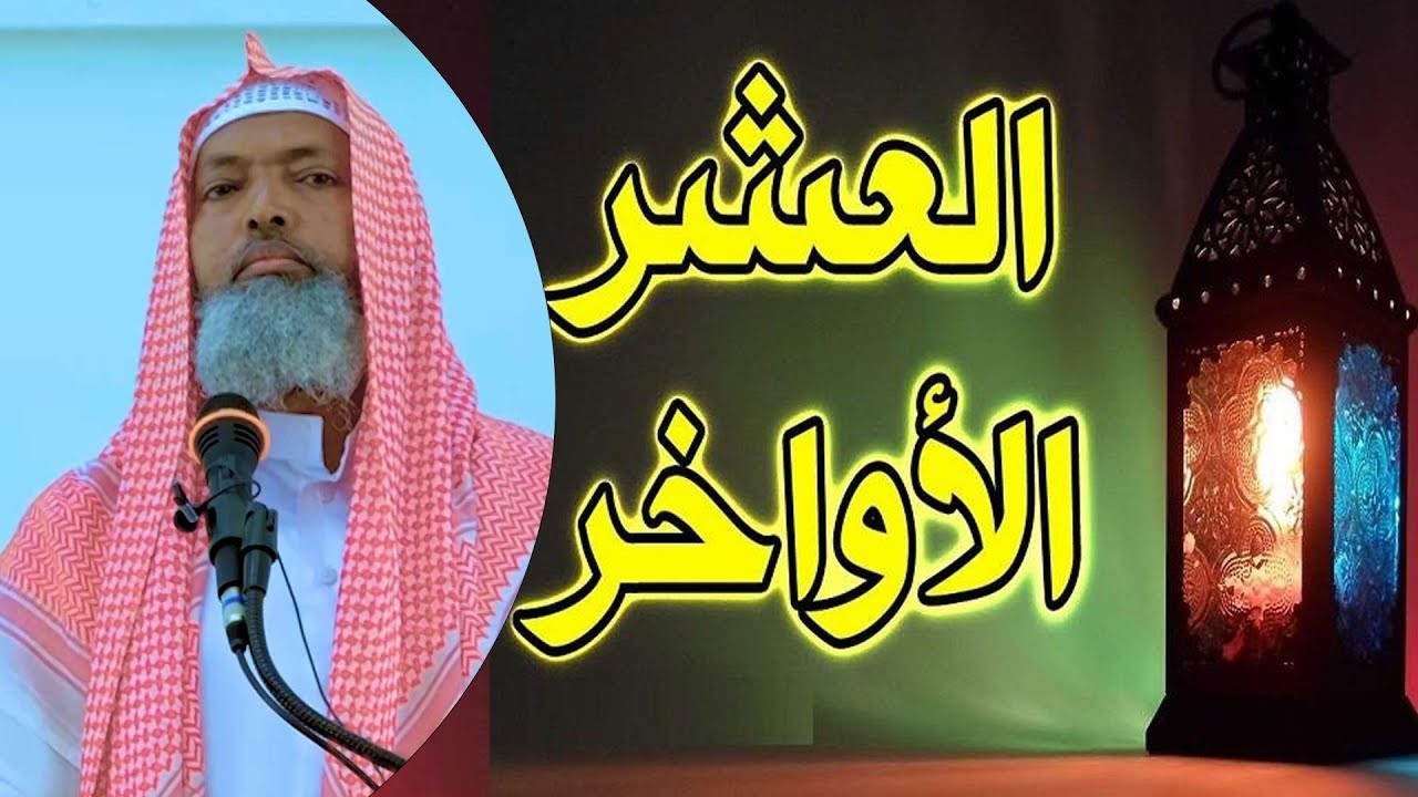 Ka Faa'idaysiga 10ka Dambe Bisha Ramadaan ll Sheekh Axmed Iid {حفظه الله}