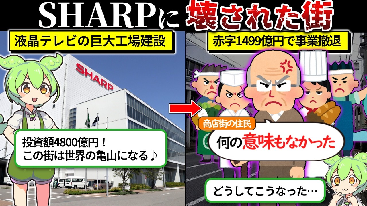 「世界の亀山」SHARPの城下町となった街の現在が悲惨すぎた…