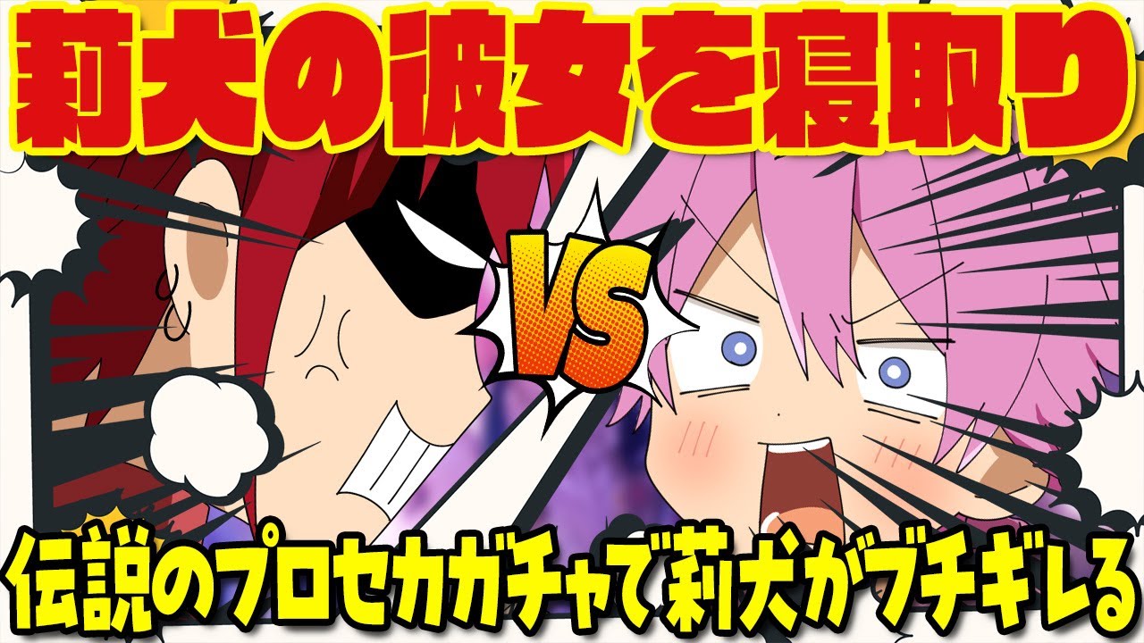 【神回WWW】友情崩壊！？プロセカで『莉犬の彼女を』奪ってしまいブチギレられましたｗｗｗ【さとみ×莉犬】【すとぷり】【プロジェクトセカイ】