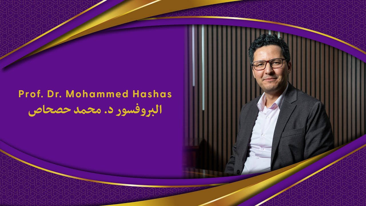 [EN] Im Gespräch mit Prof. Dr. Mohammed Hashas حوار الديوان مع البروفيسور د. محمد حصحاص